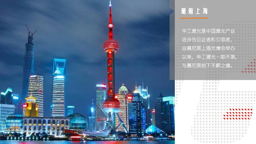 3月14-16日，上海新國際博覽中心W3館3102，華工激光期待與您再遇見~