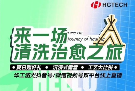 綠色工業(yè)，“清”風(fēng)正吹~ 全網(wǎng)最全的激光清洗技術(shù)都在這里！